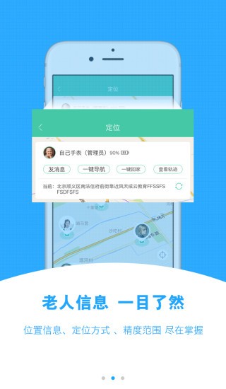 康乐养老app