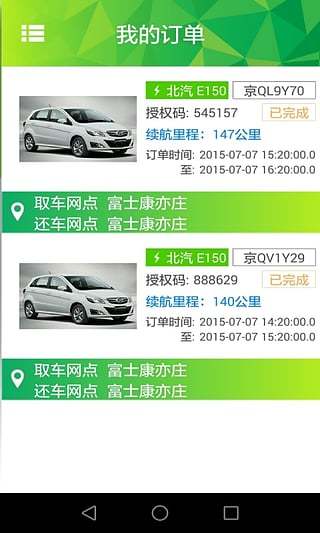 绿狗租车app
