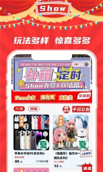 show办屋app