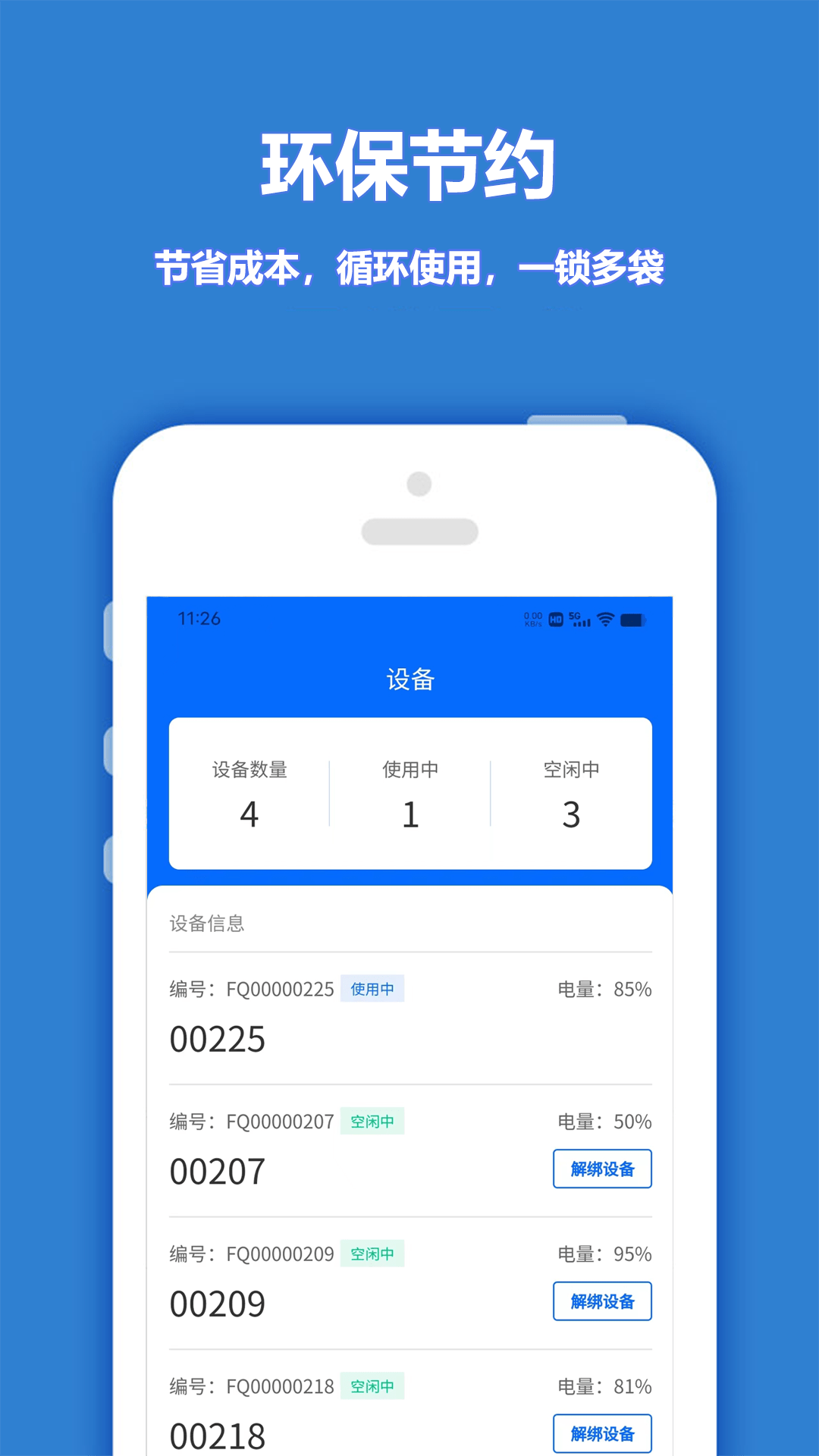 尚尚骑手app