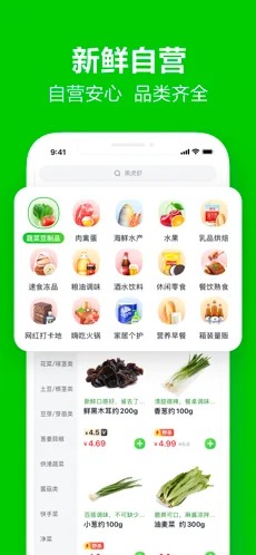 美团买菜app