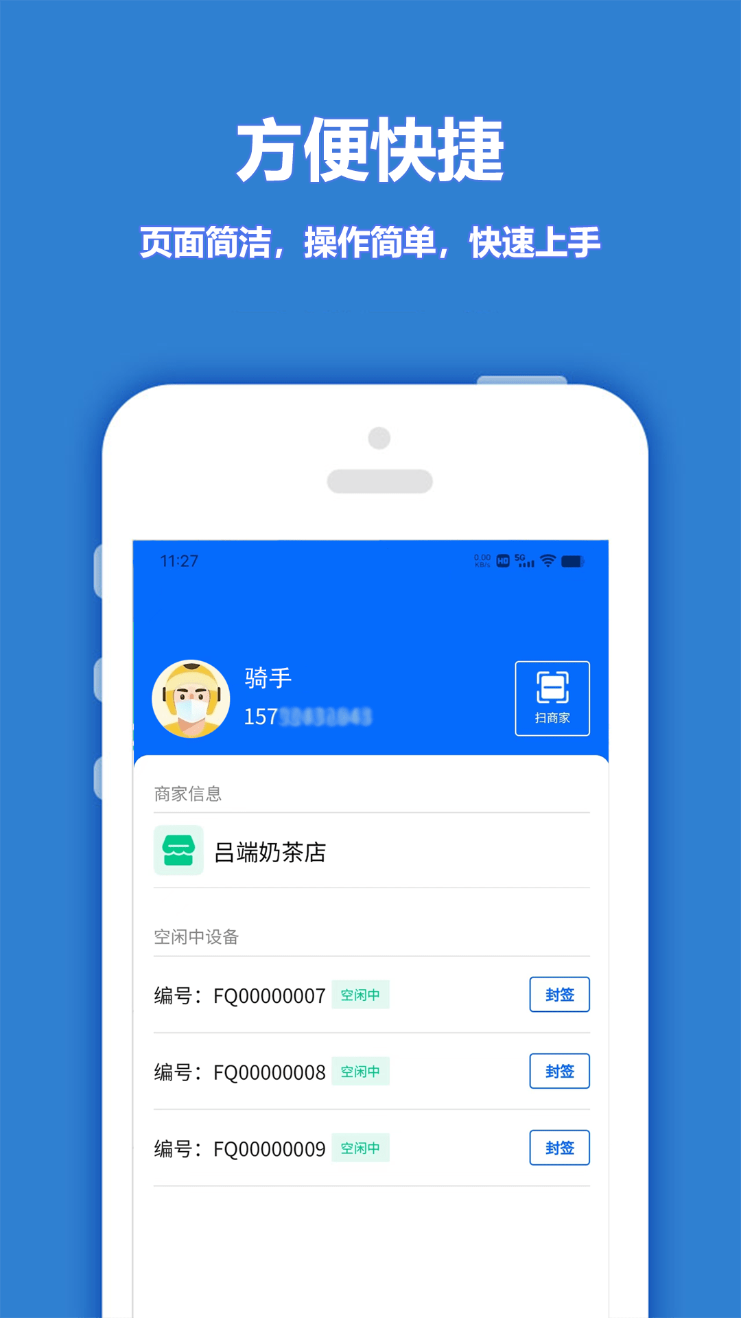 尚尚骑手app