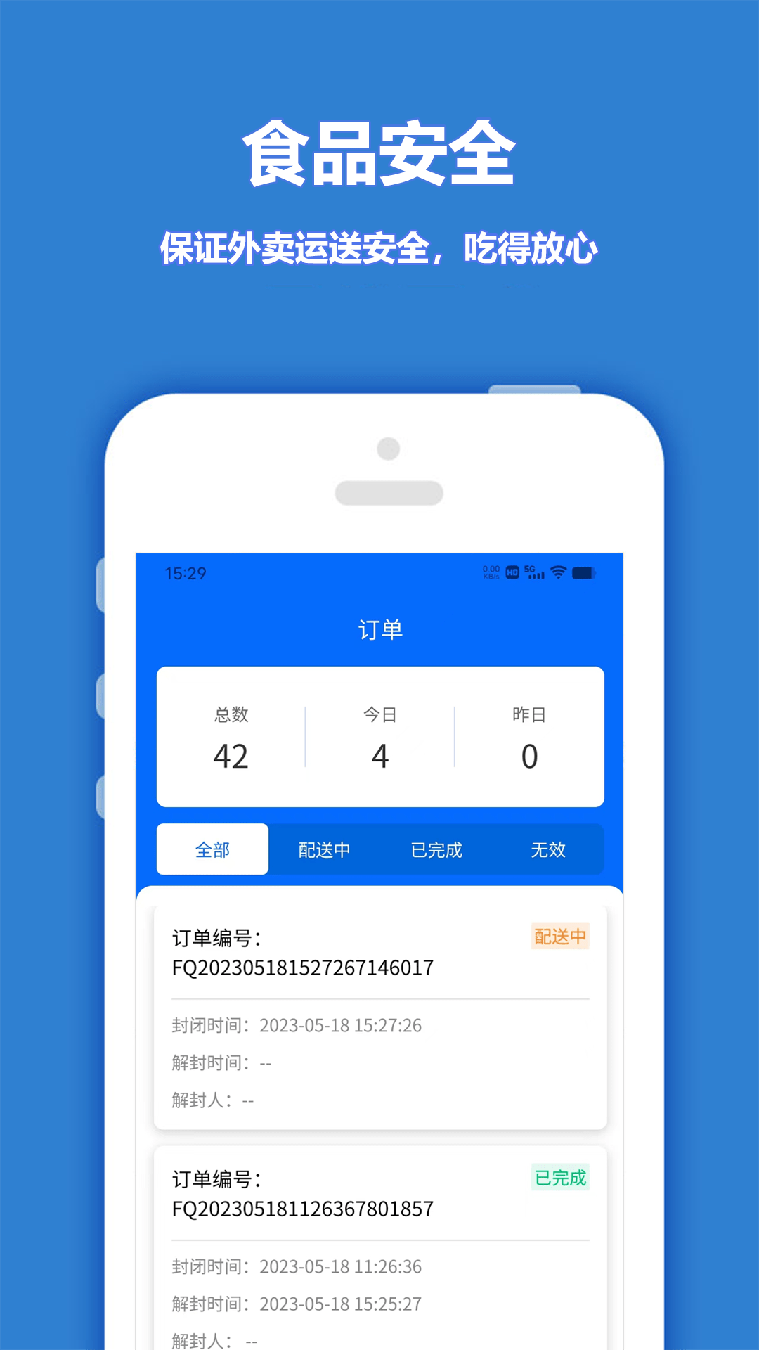 尚尚骑手app