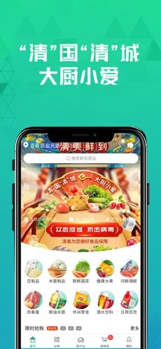 清美鲜到app