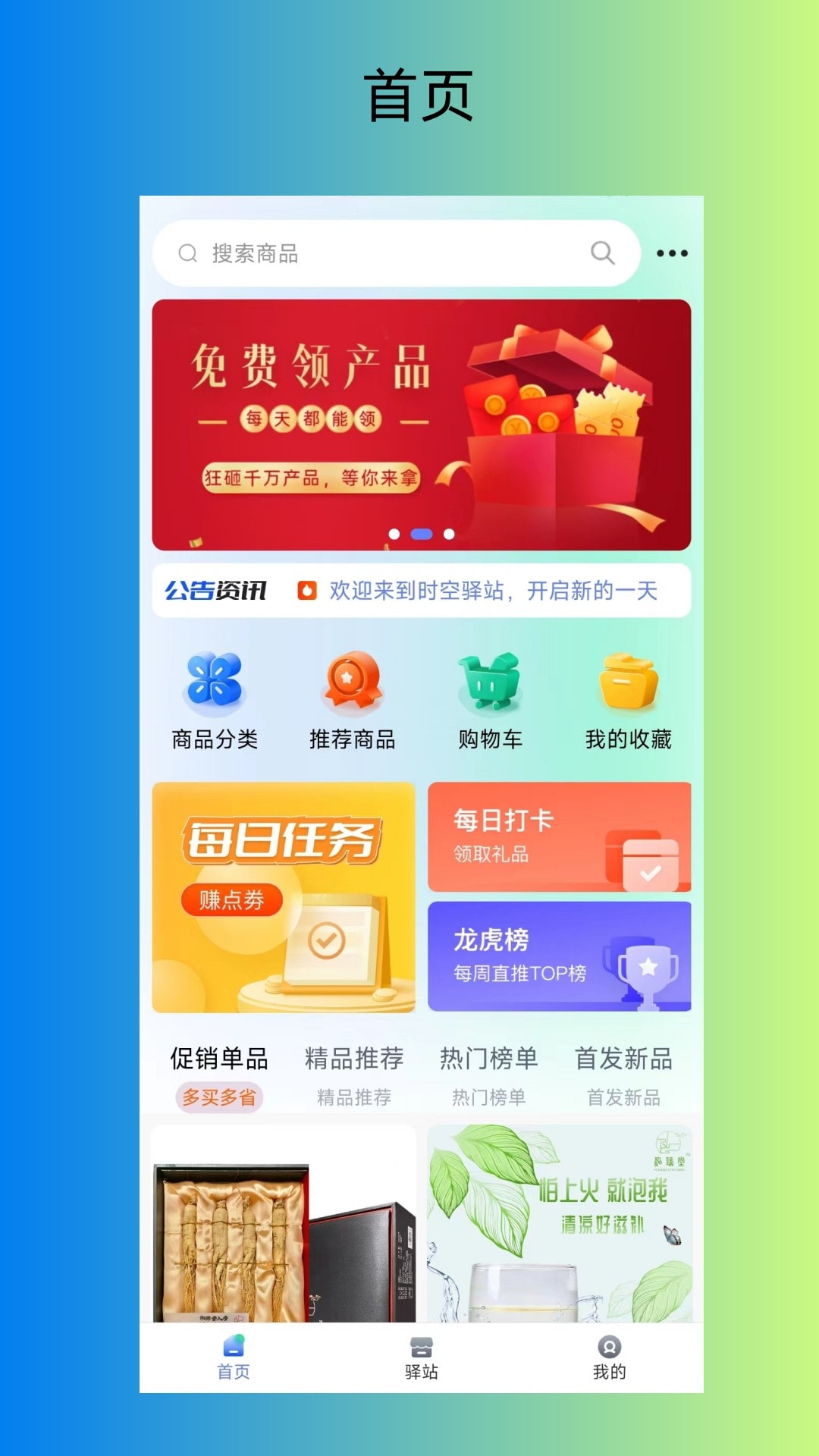 时空驿站app
