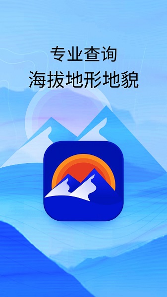 海拔高度测量app