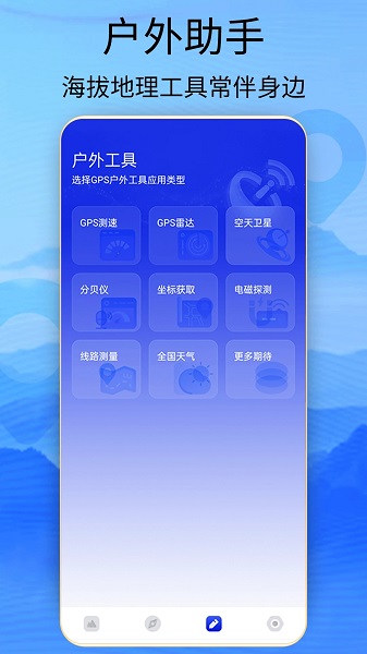 海拔高度测量app