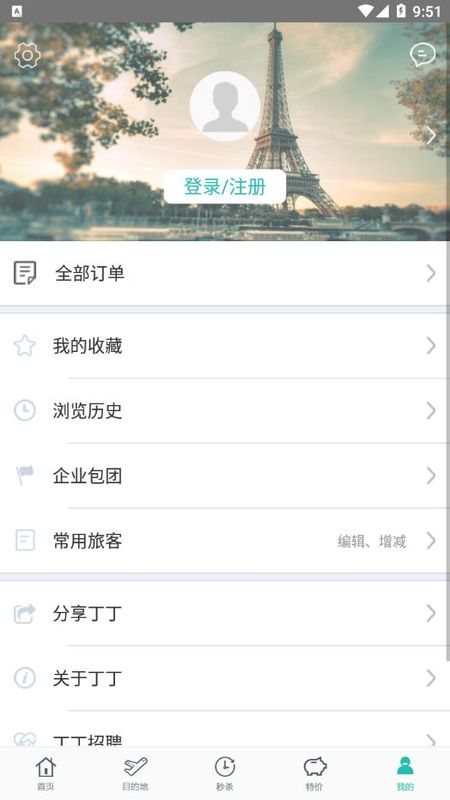 丁丁旅行app
