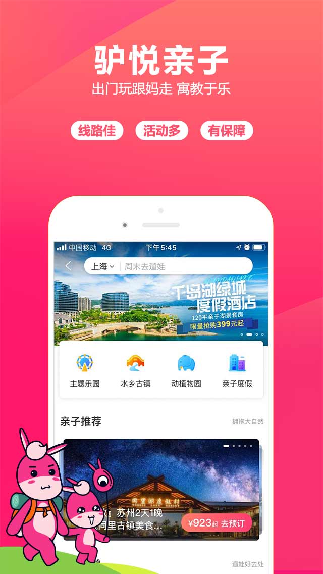 驴妈妈app