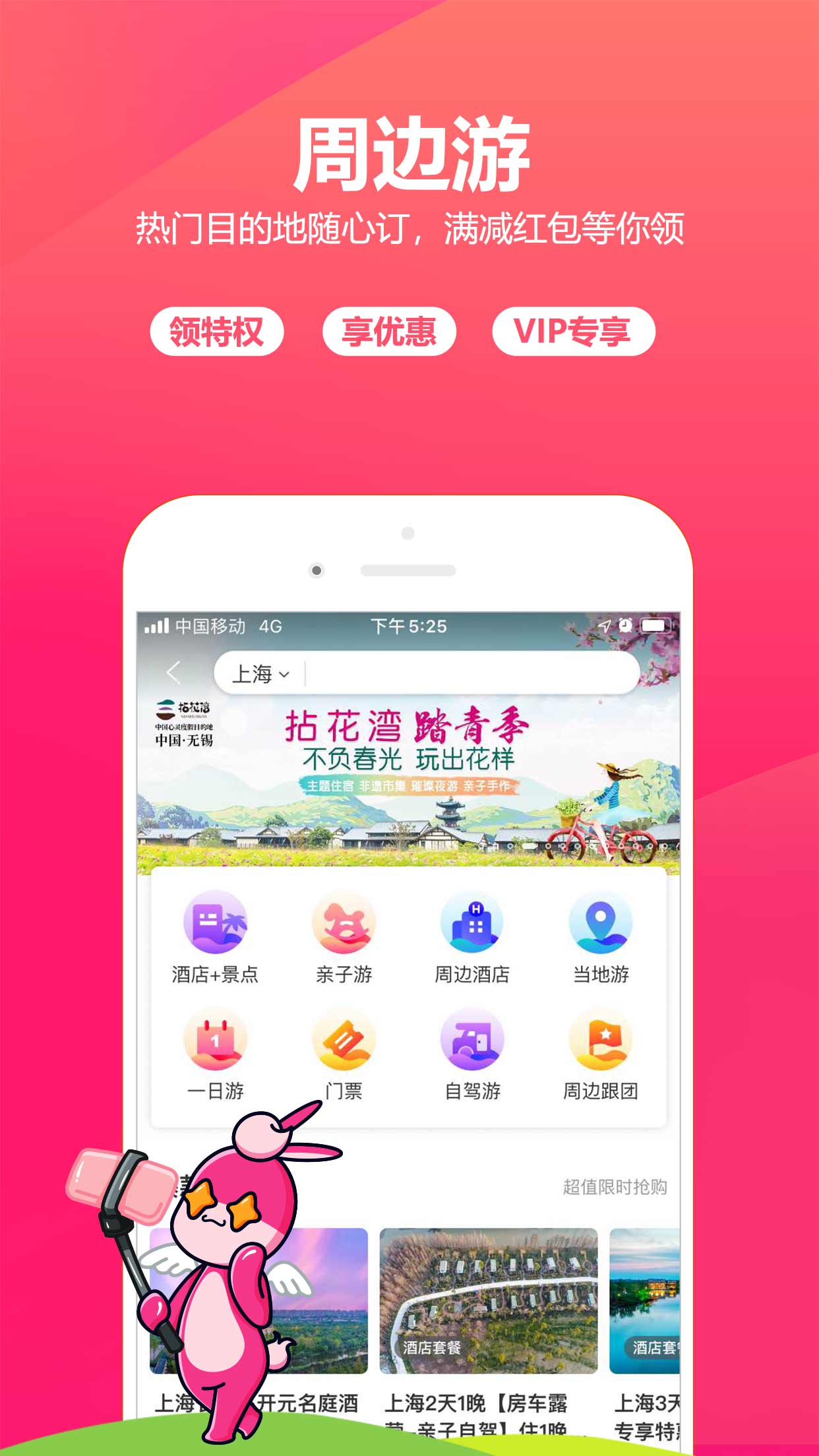 驴妈妈app