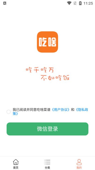 吃啥菜谱app