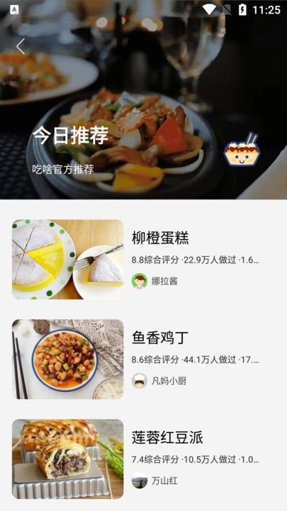 吃啥菜谱app