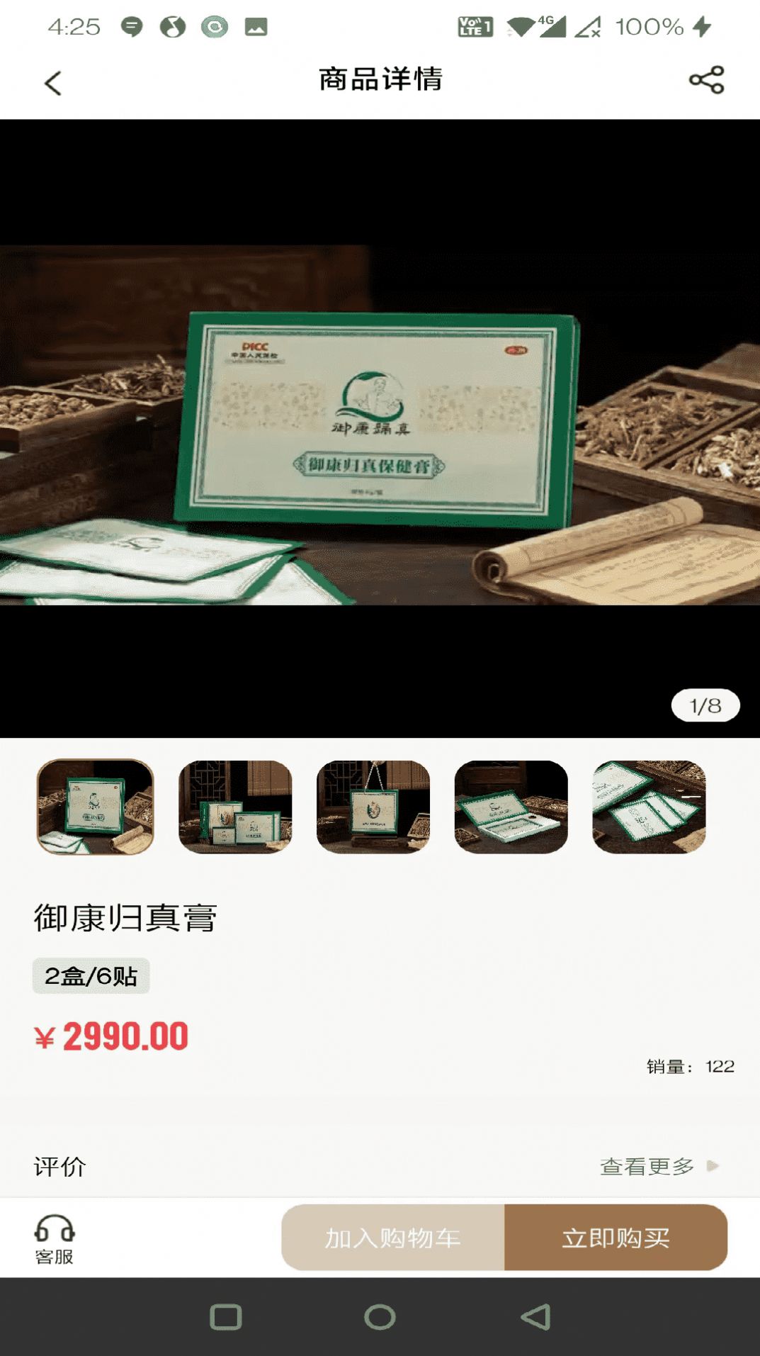 御康归真堂app
