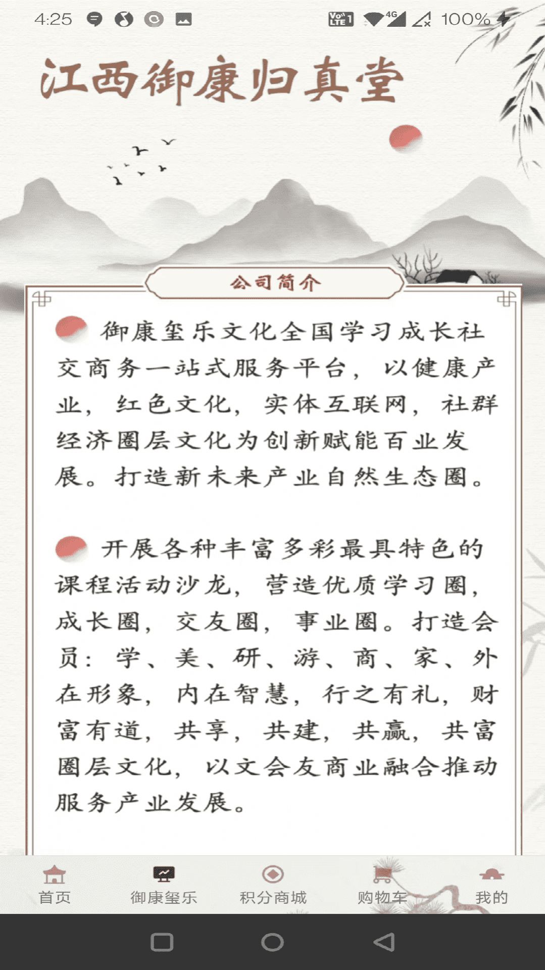 御康归真堂app