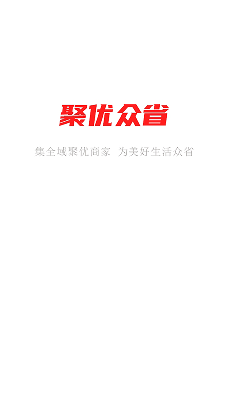 聚优众省商家端app