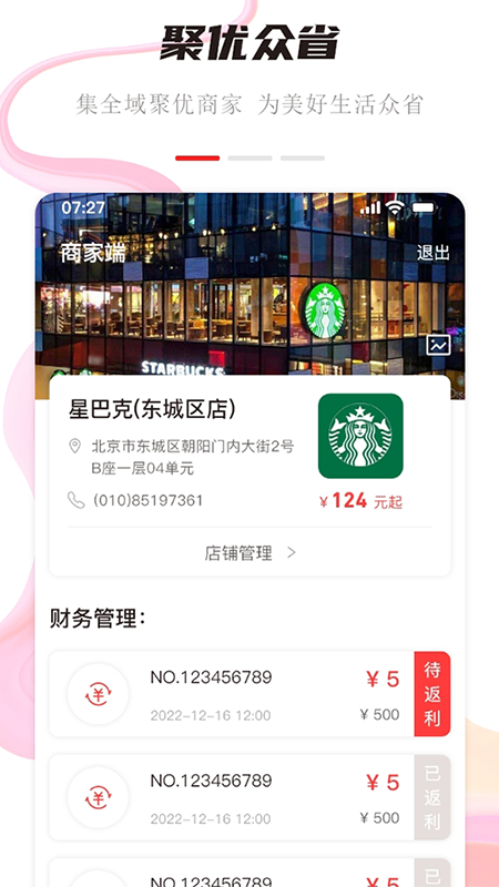 聚优众省商家端app