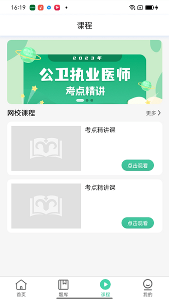 小羊医家医考app