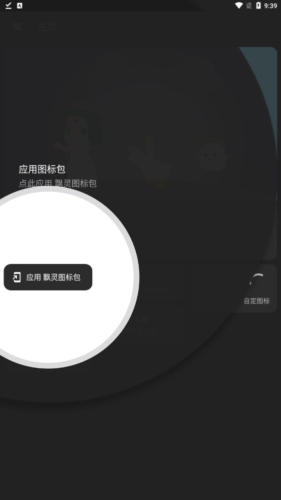 飘灵图标包app
