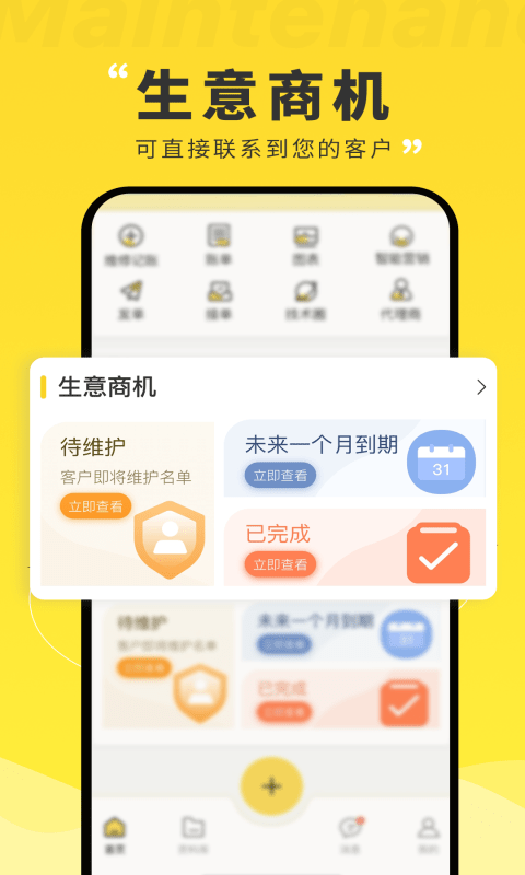 上门维修宝app