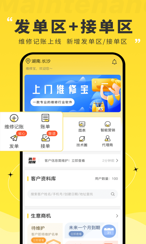 上门维修宝app