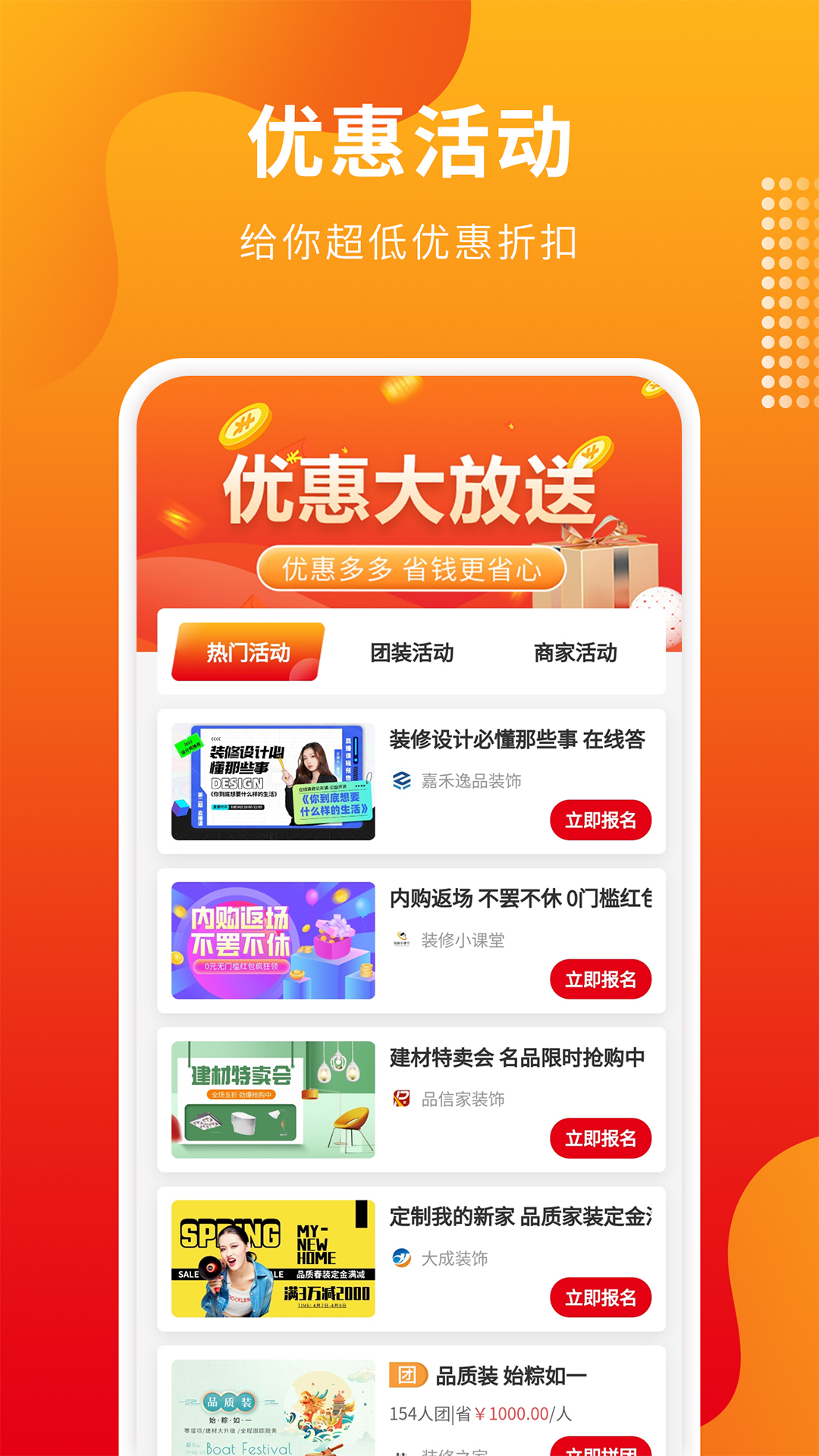 专修家装app