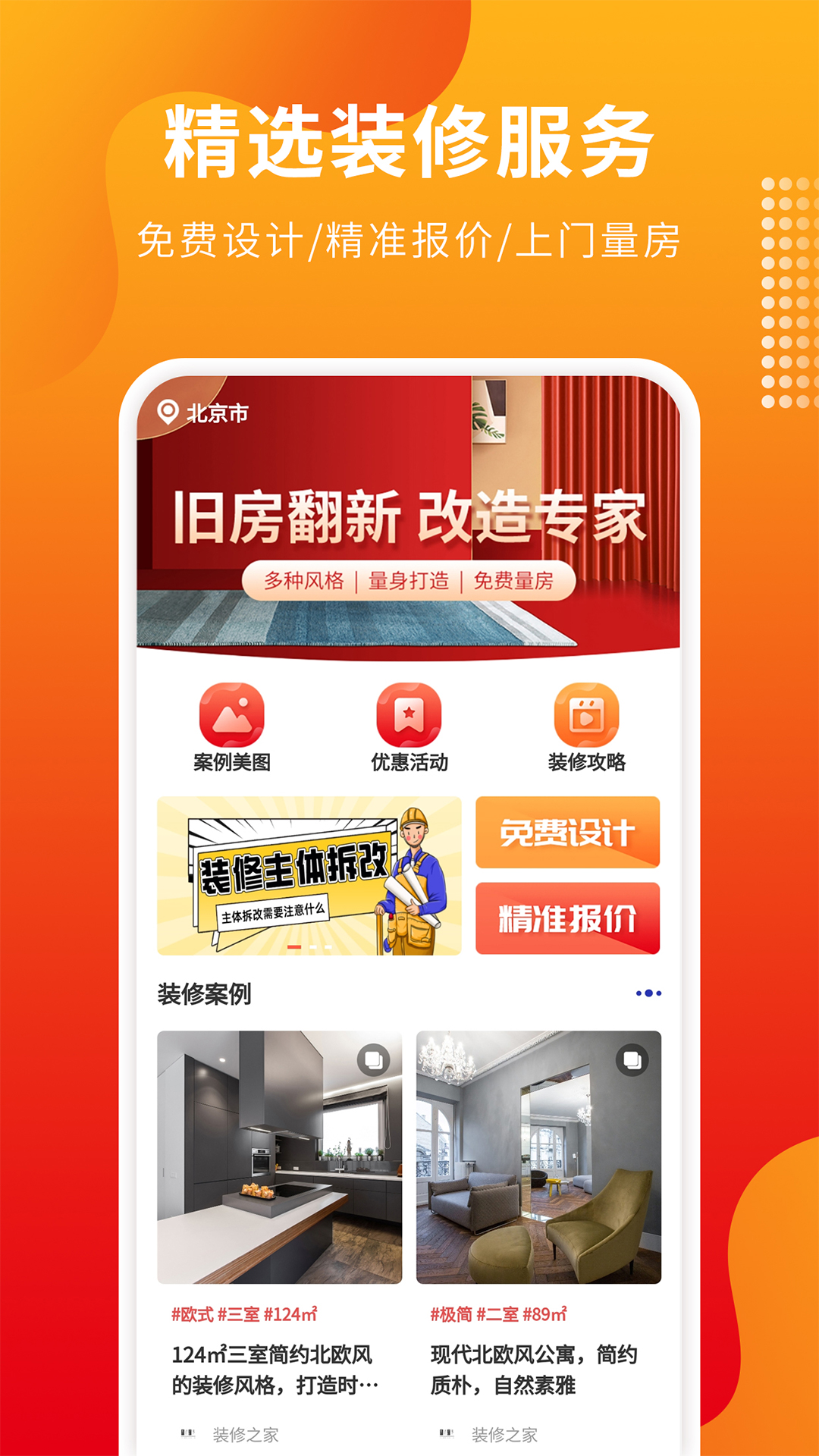 专修家装app