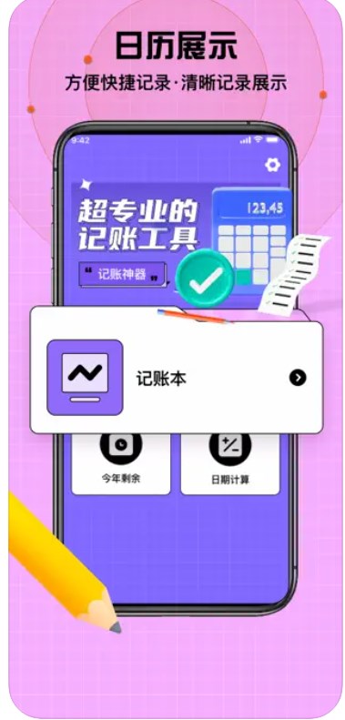 图鸣小时工记账app