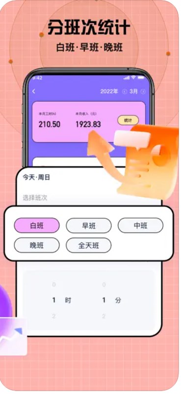 图鸣小时工记账app