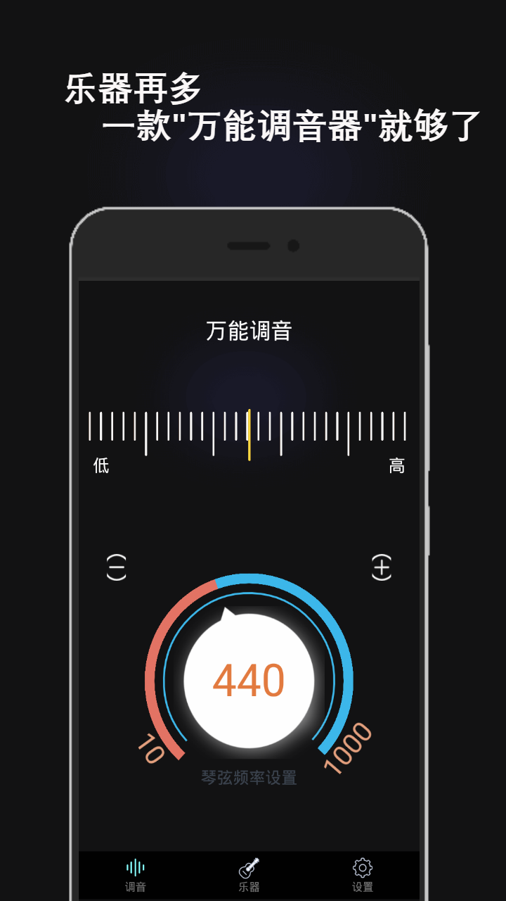 万能电子调音器app