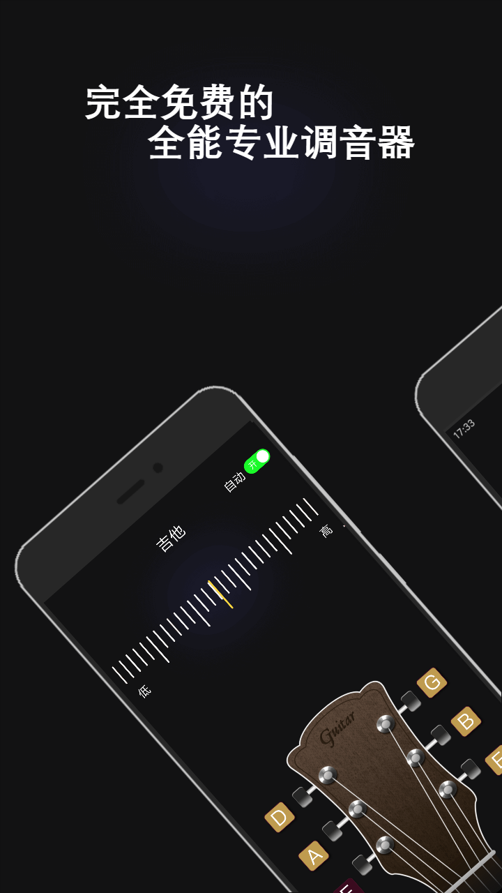 万能电子调音器app