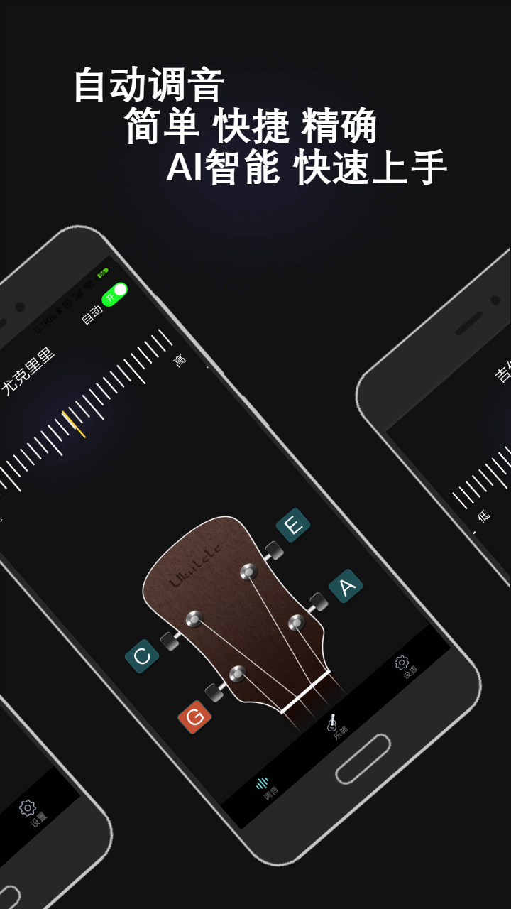 万能电子调音器app