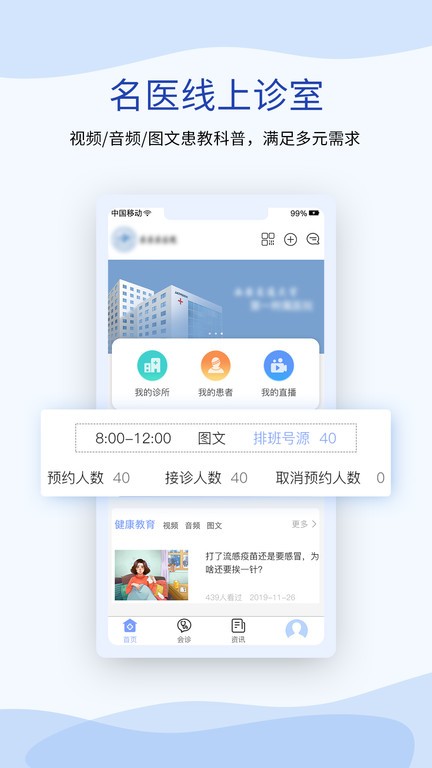 鹫一医生app