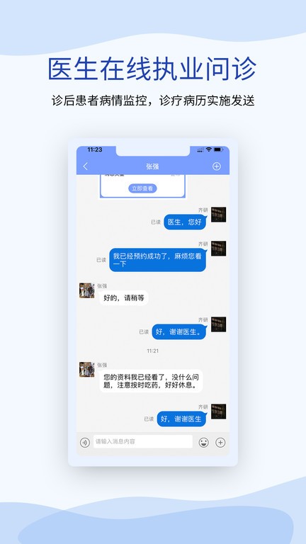 鹫一医生app