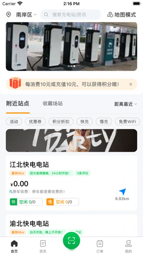永路充电桩app