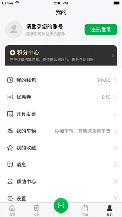 永路充电桩app
