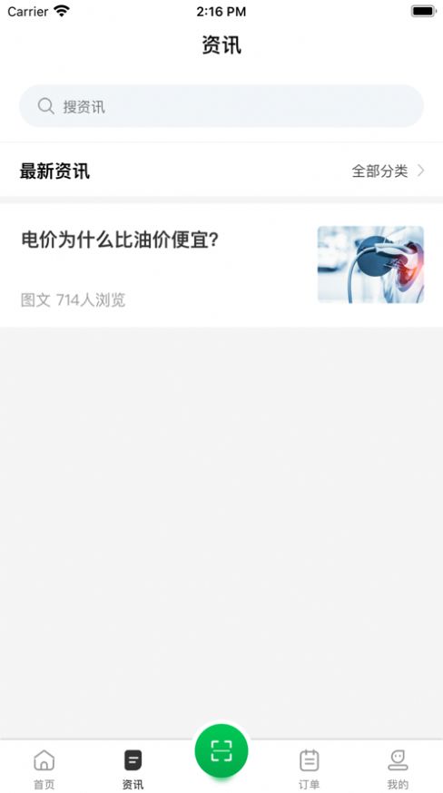 永路充电桩app