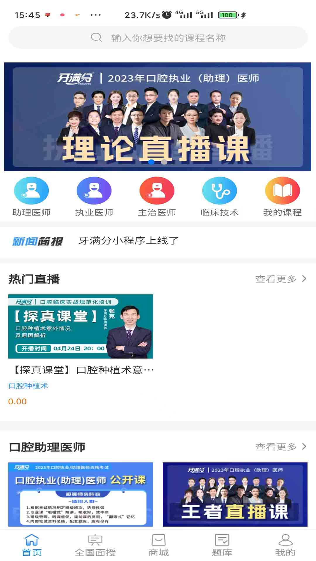 牙满分教育app