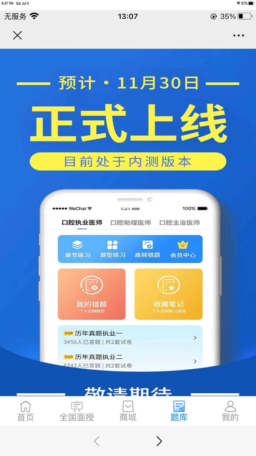 牙满分教育app