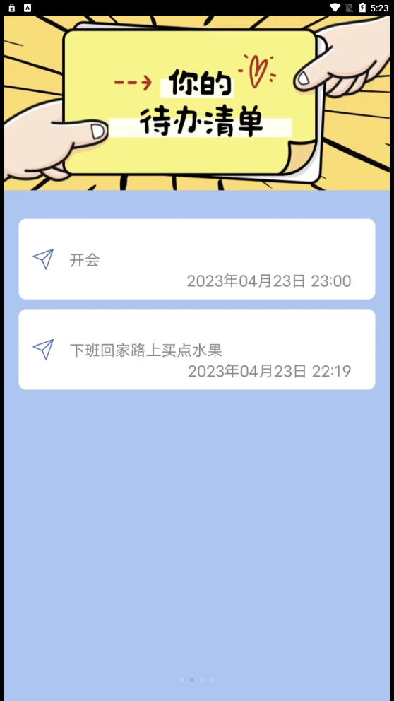 云朵待办app