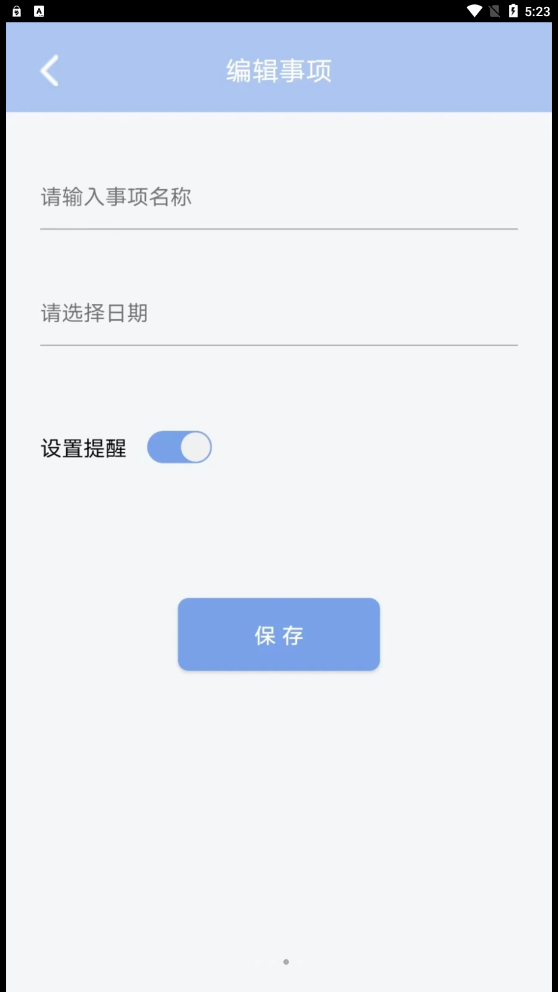 云朵待办app