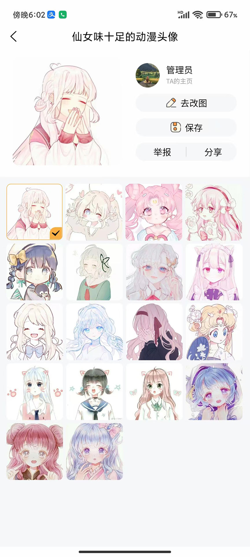 尘落表情包app
