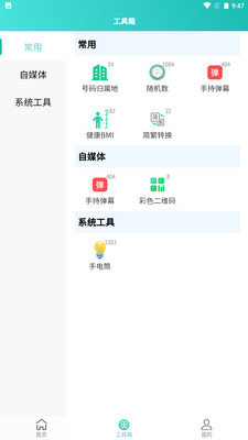 聚合工具王app