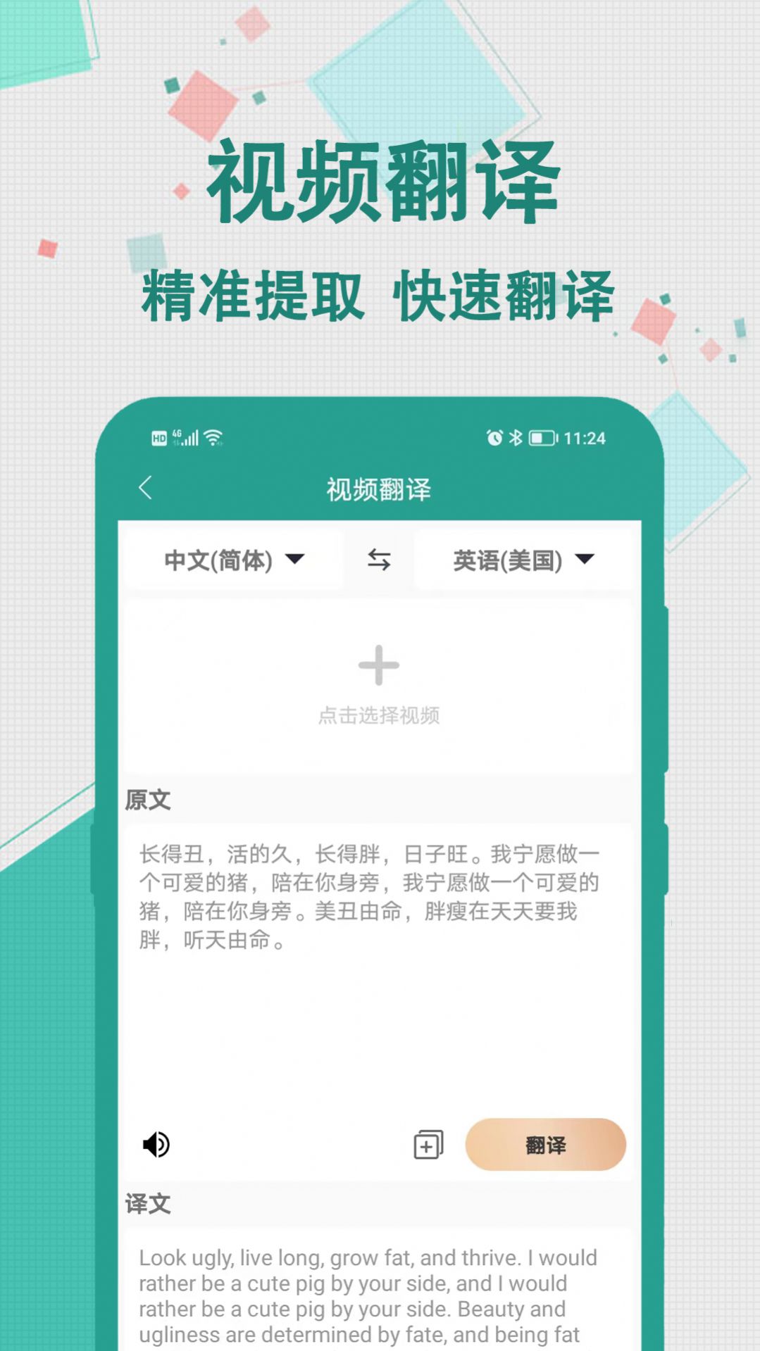 轩优翻译app
