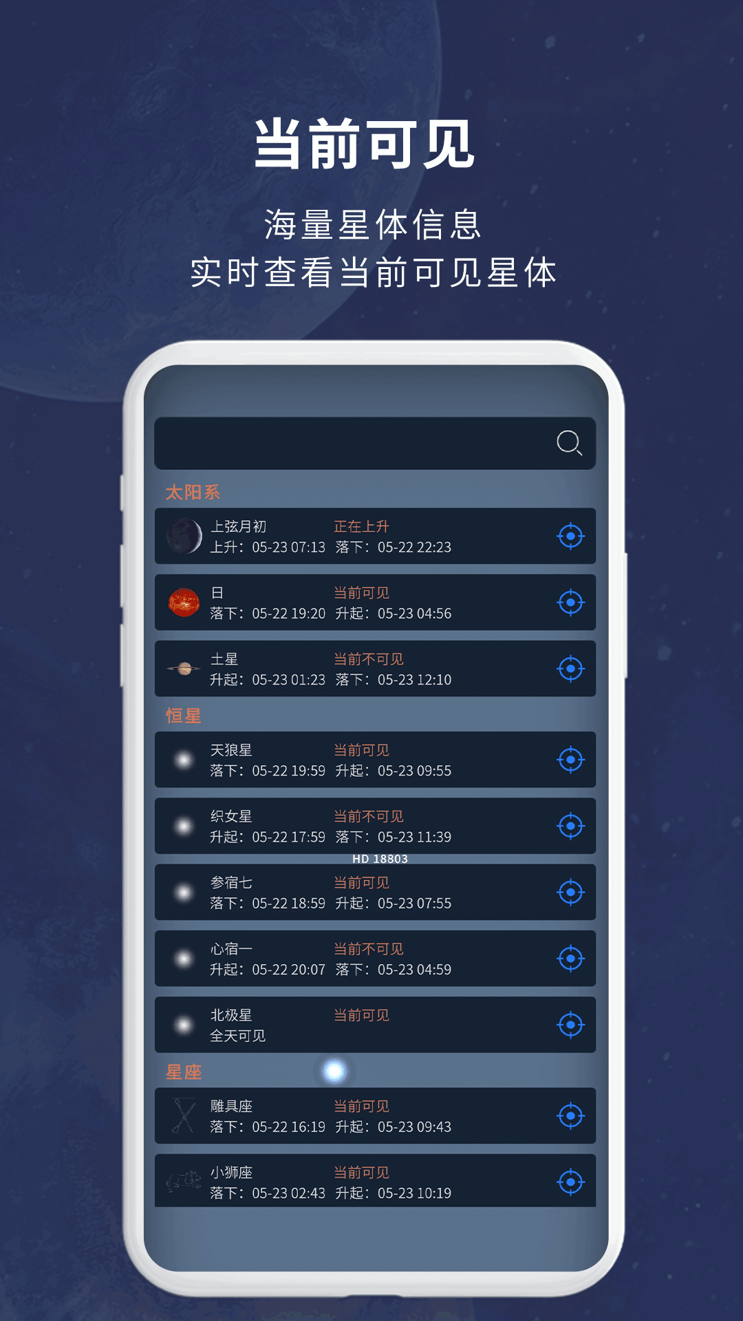 宇宙星图app