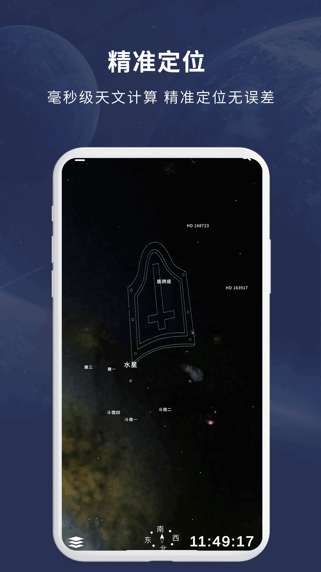 宇宙星图app