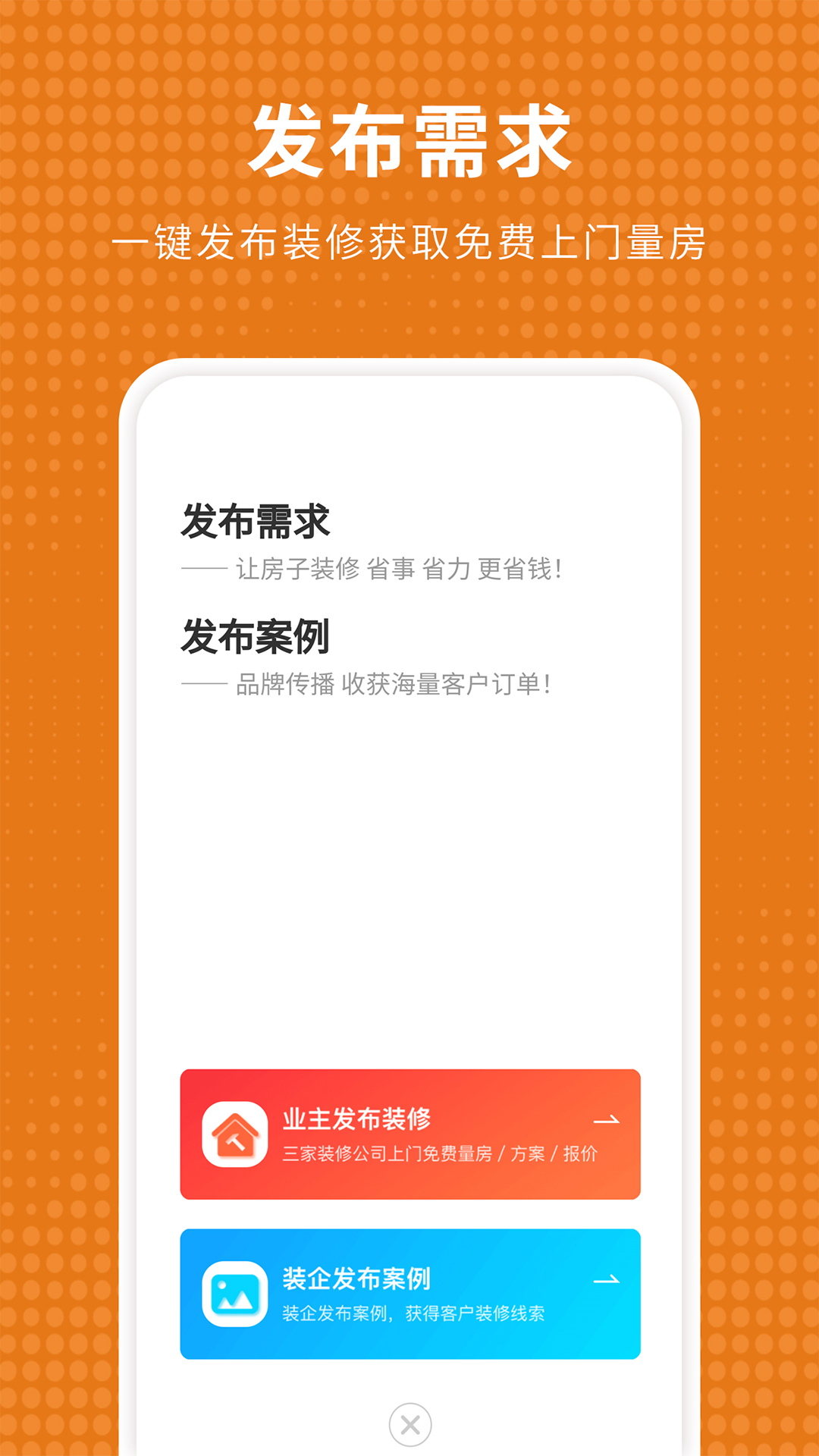 家居装修仓app