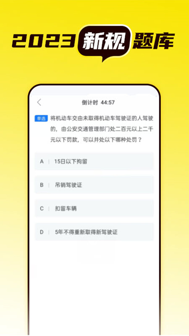 语灵驾考app