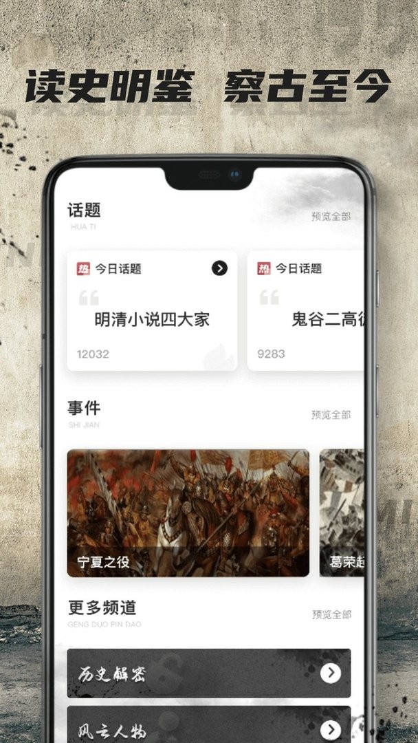 全世界历史知识库app
