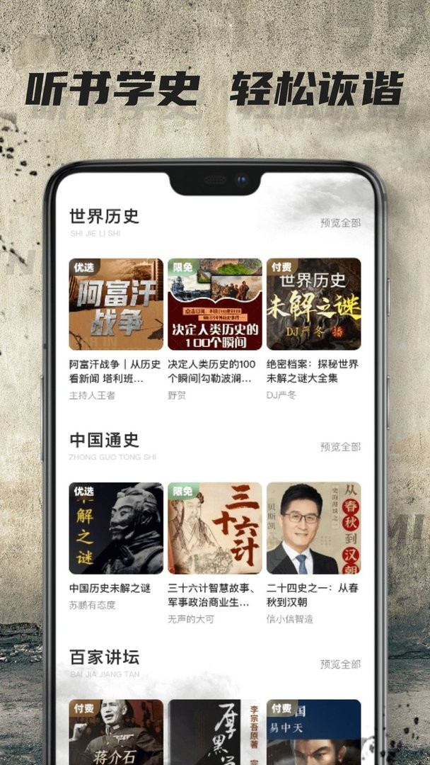 全世界历史知识库app
