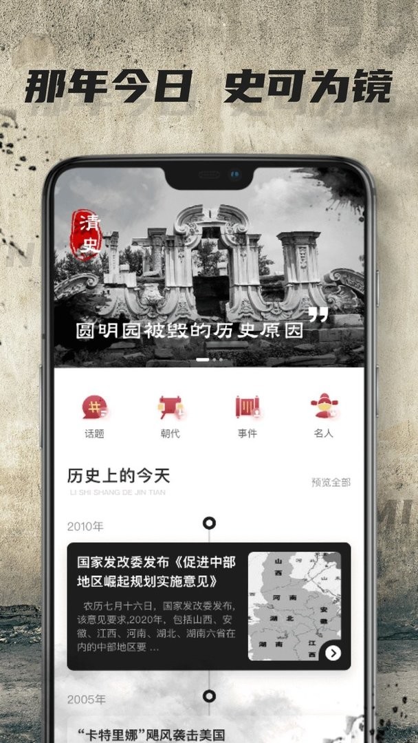 全世界历史知识库app